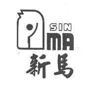 新馬 SIN MA 及圖