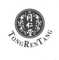 同仁堂 TONG RENTANG 及圖