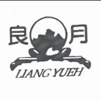 良月及圖 LIANG YUEH