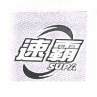 速霸 SUPA 及圖