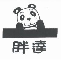 胖達及圖