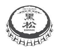 黑松牌瓶蓋圖樣 HEY SONG DRINK