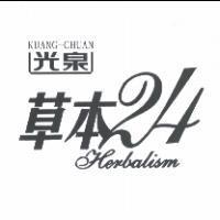 光泉草本 24 KUANG-CHUAN Herbalism 設計字