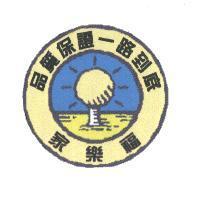 家樂福品質保證一路到底