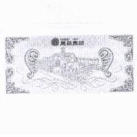 萬益食品及圖 wani1954