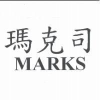 瑪克司 MARKS