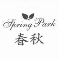 春秋 Spring Park 及圖