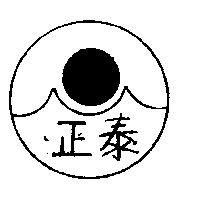 正泰及圖