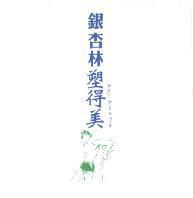 銀杏林塑得美 Enjoy, Burn & Trim 及圖
