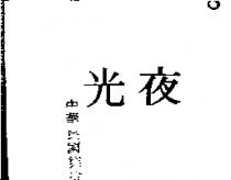 夜光