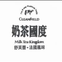 奶茶國度舒芙蕾.法國風味及圖 Fine & tasty Worldwide Drinks CLEANFIELD Milk Tea Kingdom