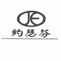 約瑟芬及圖