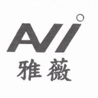 雅薇 AVI 設計圖