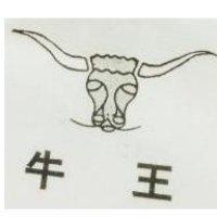 牛王及圖