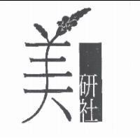 美研社及圖
