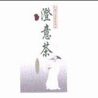 澄心澄意做好茶 澄意茶及圖