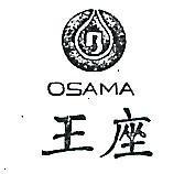 王座及圖 OSAMA 
