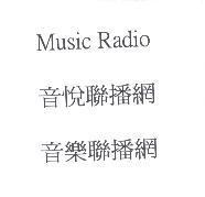 Music Radio 音悅聯播網音樂聯播網