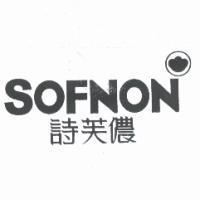 SOFNON 詩芙儂及圖
