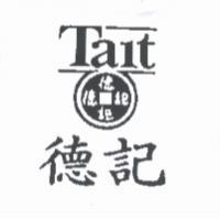 德記 Tait 及圖