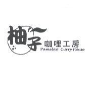 柚子咖哩工房