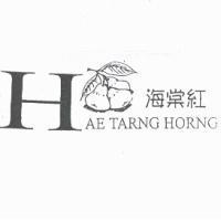 海棠紅及圖 HAE TARNG HORNG