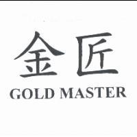 金匠 GOLD MASTER