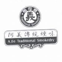 阿義傳統燻味鴨母寮義及圖 A.EE TRADITIONAL SMOKEDRY