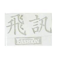 飛訊 FASHION