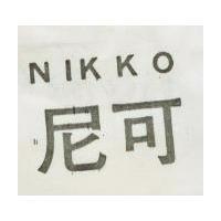 尼可 NIKKO