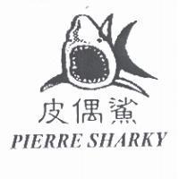 皮偶鯊 PIERRE SHARKY 及圖
