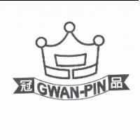 冠品 GWAN-PIN 及圖
