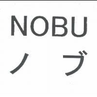 NOBU ノブ