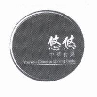 悠悠中華食桌 You You Chinese Dining Table & Logo