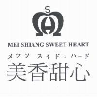 美香甜心 MEI SHIANG SWEET HEART メツソ スイド.ハード 及圖