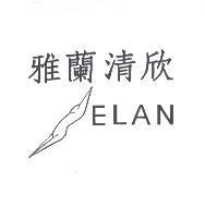 雅蘭清欣及圖 ELAN