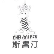 斯寶汀及圖 CHEI GOLDEN