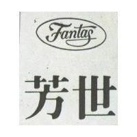 芳世及圖 FANTAS 