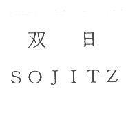 雙日 SOJITZ