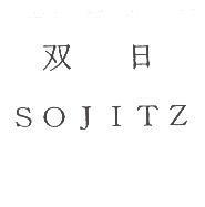 雙日 SOJITZ