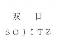 雙日 SOJITZ