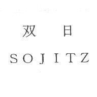 雙日 SOJITZ