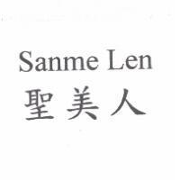 聖美人 Sanme Len