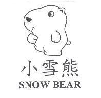 小雪熊 SNOW BEAR 及圖