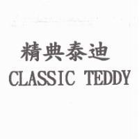 CLASSIC TEDDY 精典泰迪