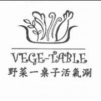 野菜一桌子活氣涮 VEGE-TABLE 及圖