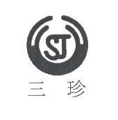 三珍及圖