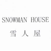 SNOWMAN HOUSE 雪人屋