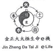 金正大太極生命 e 機 Jin Zheng Da Tai Ji e Life 劉霖及圖