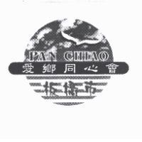 板橋市愛鄉同心會標章